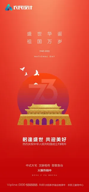 国庆节海报国庆节盛世华诞海报