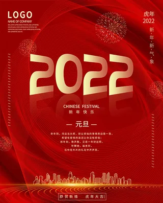 虎年新年海报展板psd模板红色喜庆2022