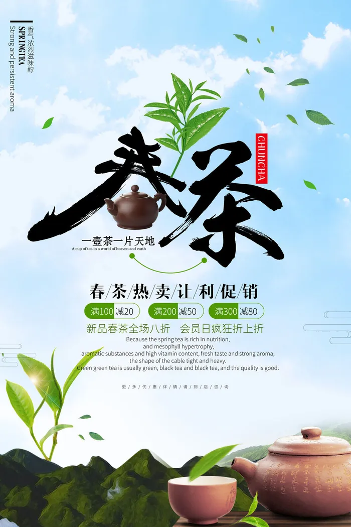 春茶上市春茶会节绿茶艺营销宣传海报展板易拉宝PSD模板设计素材psd模版下载
