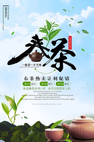 春茶上市春茶会节绿茶艺营销宣传海报展板易拉宝PSD模板设计素材