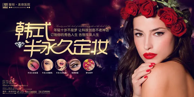 医疗美容院会所美体整形广告PSD海报素材模板祛痘减肥护肤展板