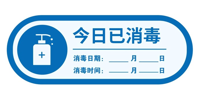 矢量已消毒贴cdr矢量模版下载