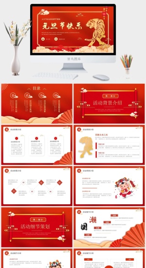 虎年PPT模板预览图