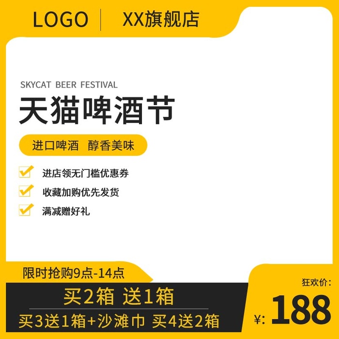 电商主图 电商活动主图模板psd模版下载