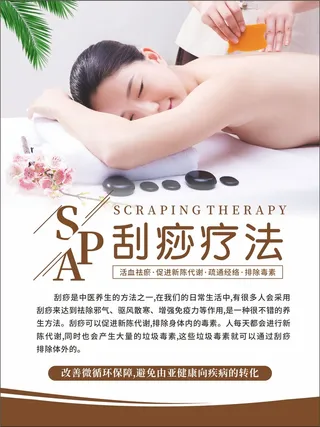 刮痧疗法肩颈疏通背部保养