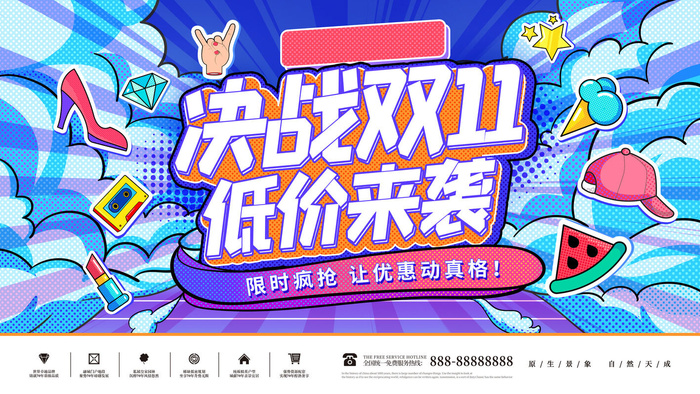 双十一来了psd模版下载