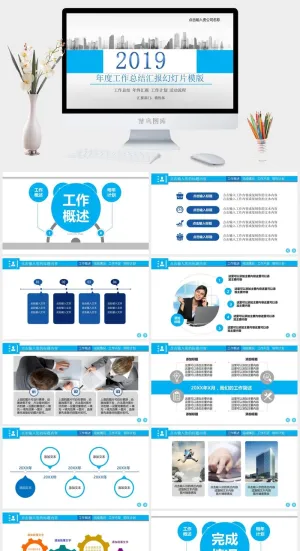 年终总结 商业标准PPT模板预览图