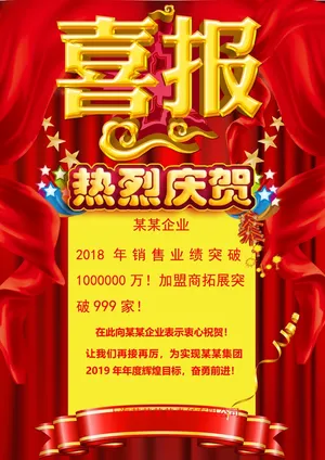 喜报战报海报贺喜光荣榜金榜题名预览图