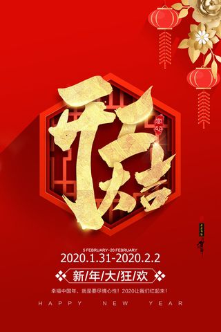 开工大吉海报模板