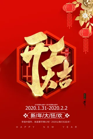 开工大吉海报模板