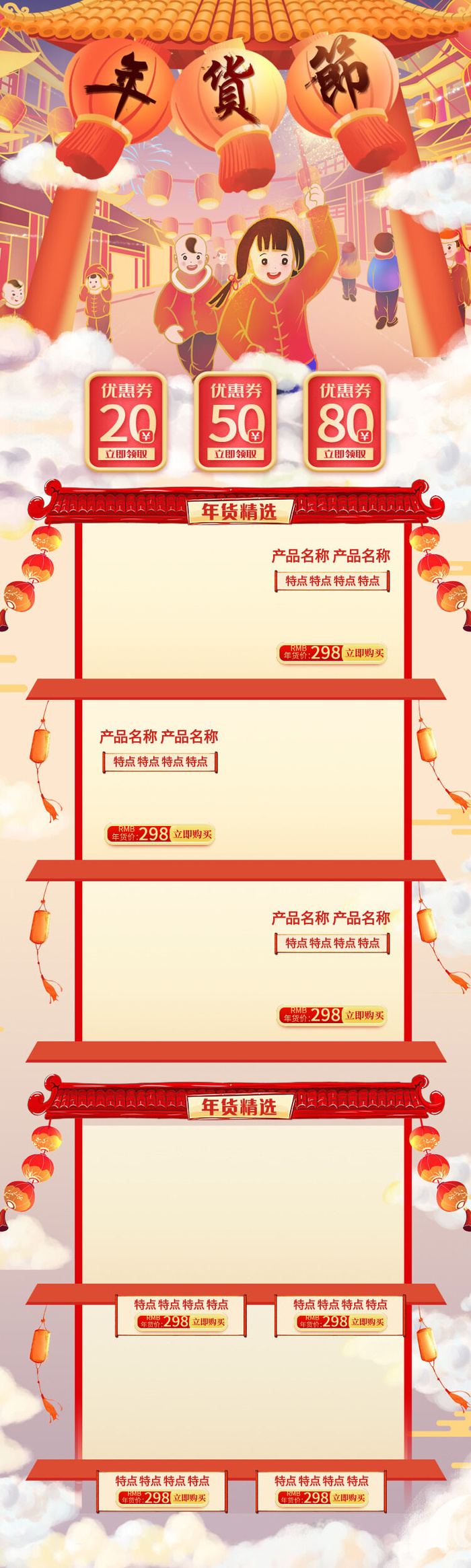 虎年年货节首页虎年年货节春节中国风电商淘宝首页模板PC手机端店铺psd设计素材