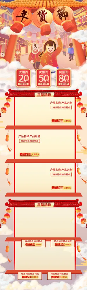 虎年年货节首页虎年年货节春节中国风电商淘宝首页模板PC手机端店铺psd设计素材