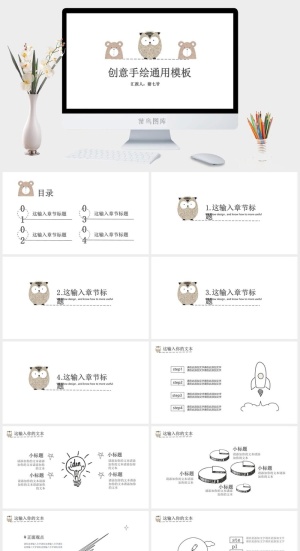 简约小清新风PPT模板预览图