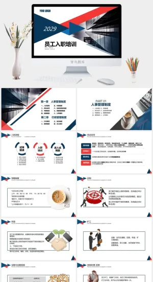 员工培训PPT模板预览图