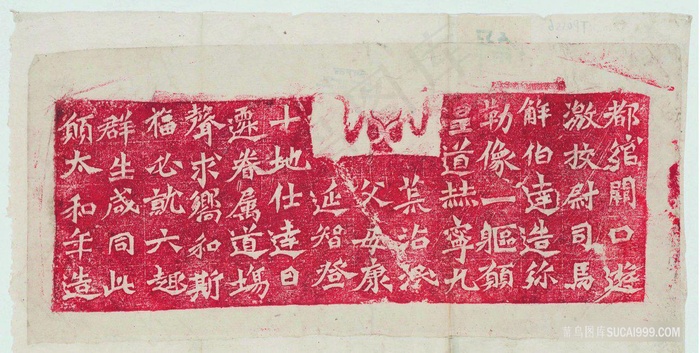 解伯達造像記+民國拓本