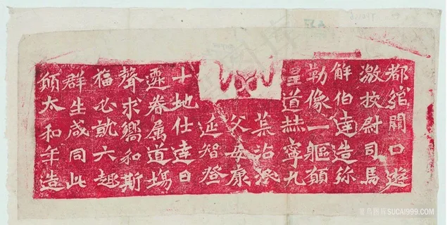 解伯達造像記+民國拓本 解伯達造像記+民國拓本