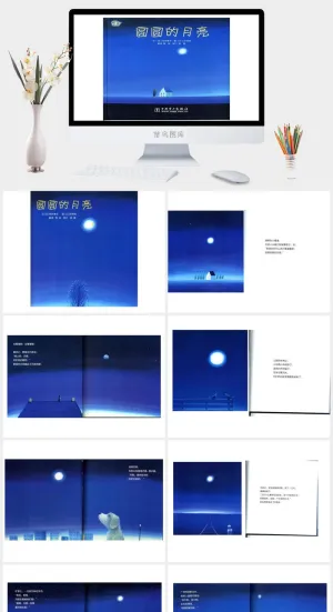 圆圆的月亮绘本故事PPT模板预览图