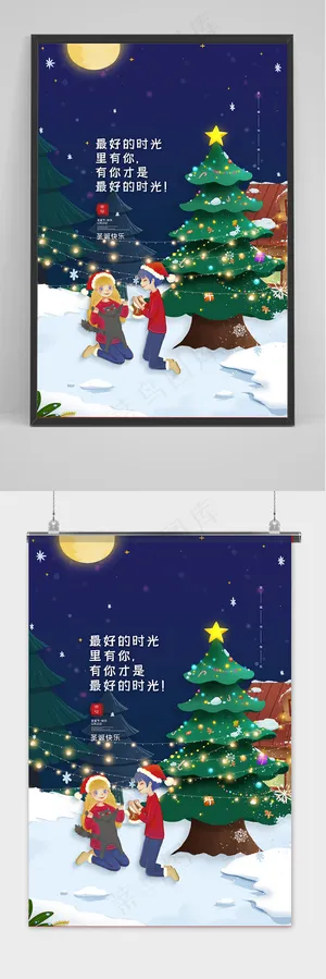 插画圣诞派对海报圣诞节宣传海报