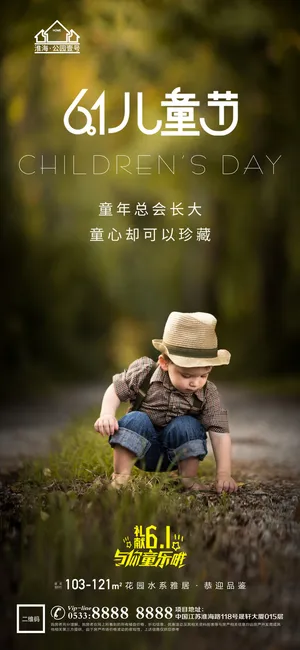 61六一儿童节创意活动宣传节日促销H5手机长图海报PS设计素材模板