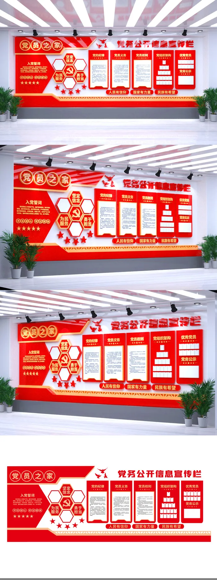 红色党员之家党务公开信息宣传栏党建文化墙eps,ai矢量模版下载