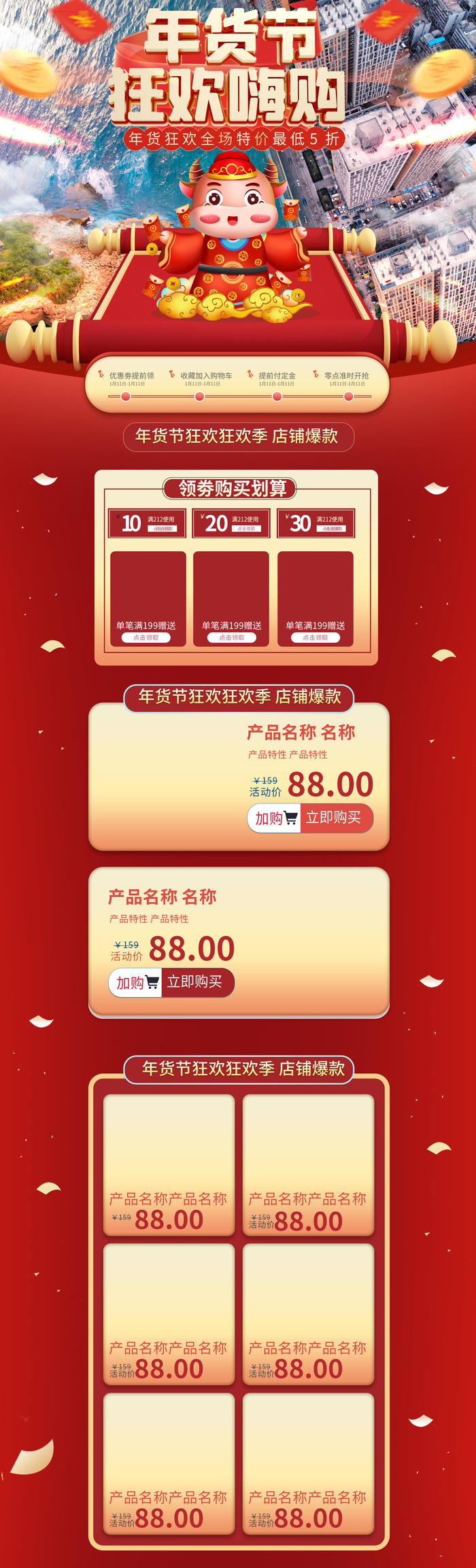 年货节首页模板素材牛年电商天猫店铺新年活动描述详情页psd