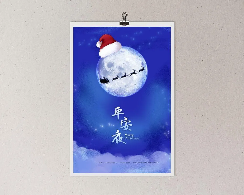 平安夜海报圣诞节前夕平安夜圣诞老人电商宣传促销海报psd素材psd模版下载
