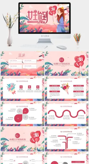 三八妇女节女神节女王节PPT预览图