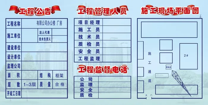 单位工程公告psd模版下载