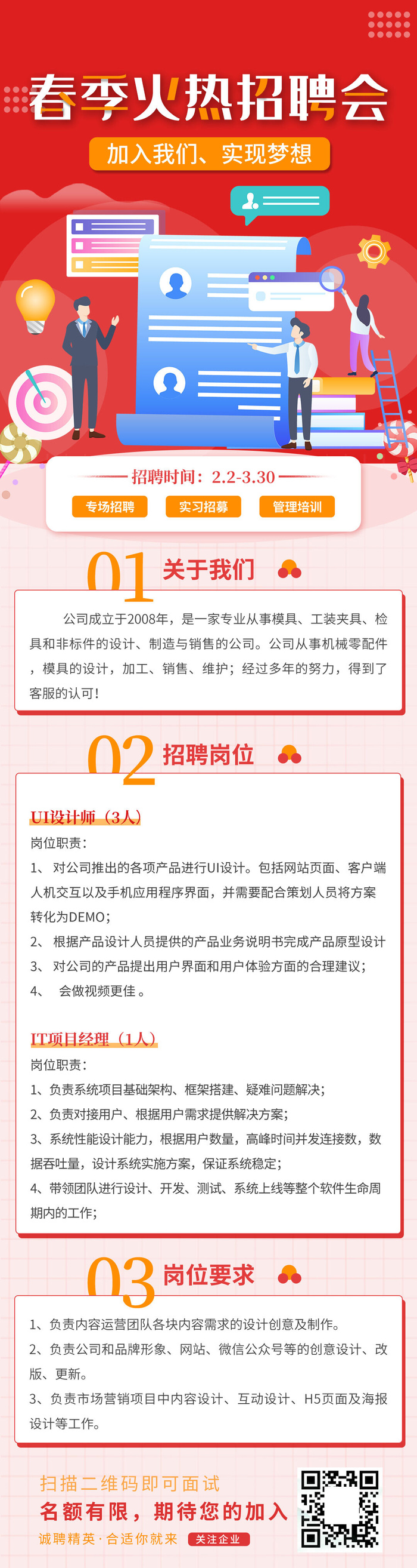 公司企业校园H5长图易拉宝扁平风招聘会海报模板插画PSD设计素材
