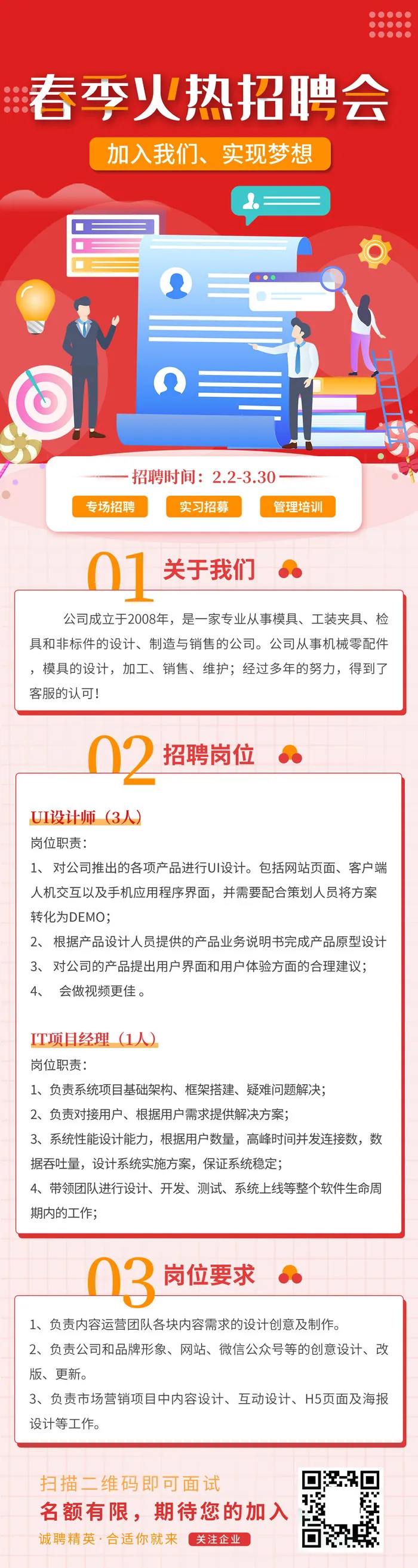 公司企业校园H5长图易拉宝扁平风招聘会海报模板插画PSD设计素材psd模版下载