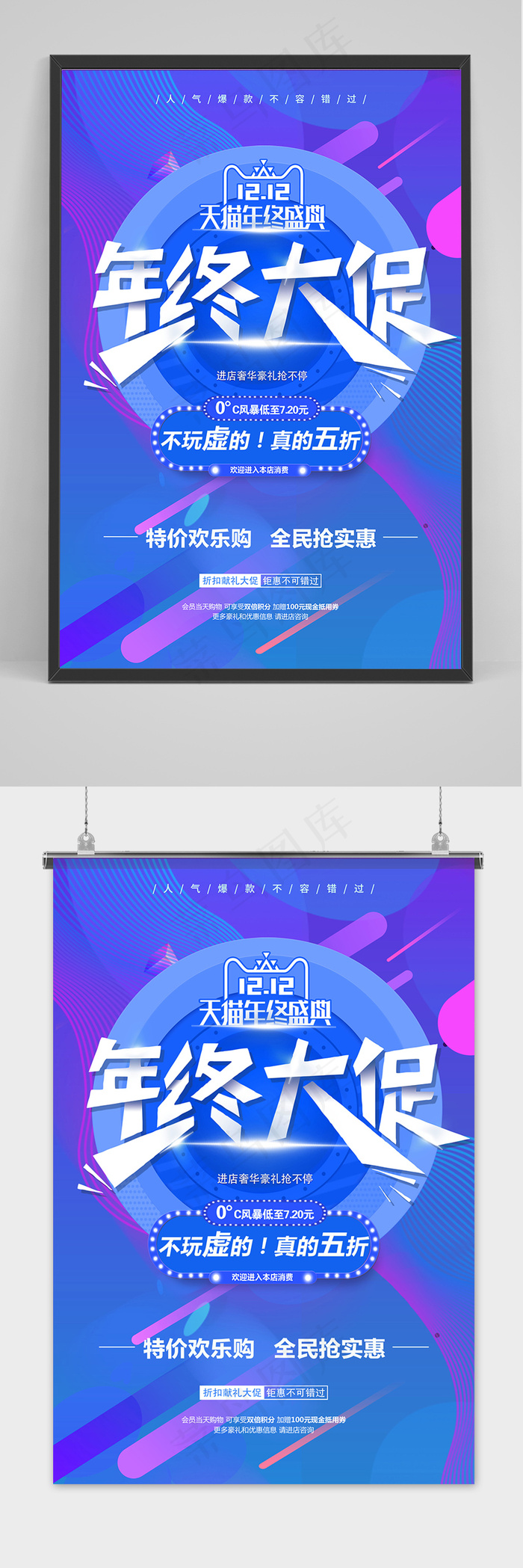 简约双十二提前预购年终大促促销海报