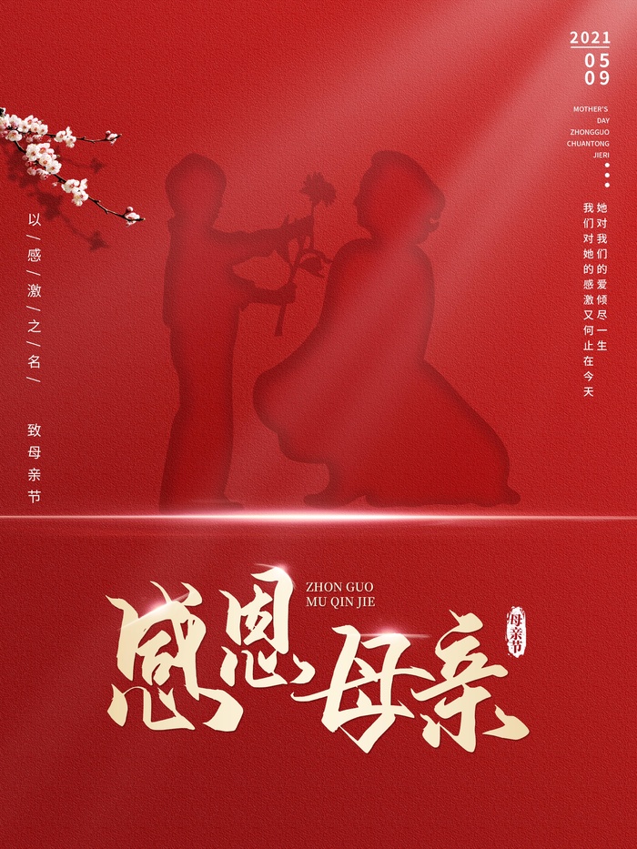 母亲节海报psd模版下载