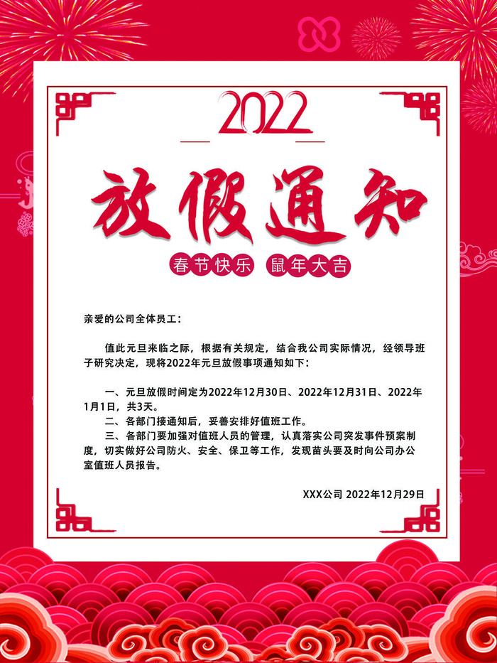 2022虎年新年春节放假通知海报模板ps公司店铺banner设计psd素材
