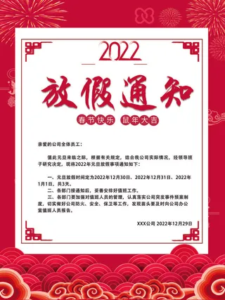 2022虎年新年春节放假通知海报模板ps公司店铺banner设计psd素材