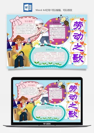 劳动节五一工人手抄报电子小报黑板报展板报海报WORD素材模板设计