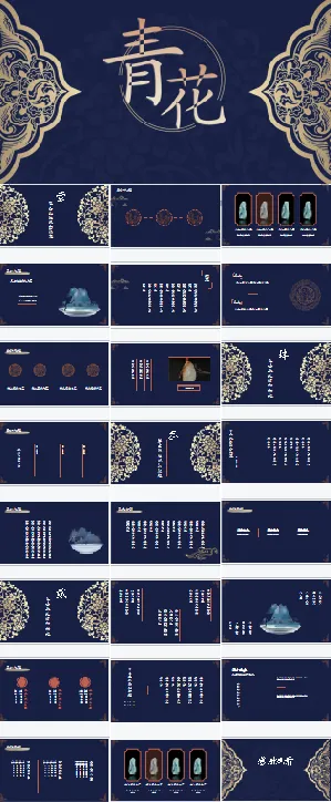 古典青花紫金主题工作汇报企业宣传分享会PPT