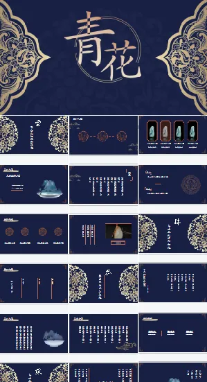 古典青花紫金主题工作汇报企业宣传分享会PPT预览图