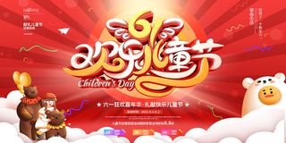 清新可爱六一儿童节促销海报