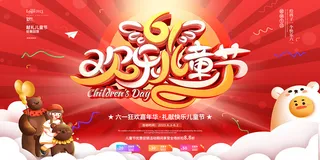 清新可爱六一儿童节促销海报
