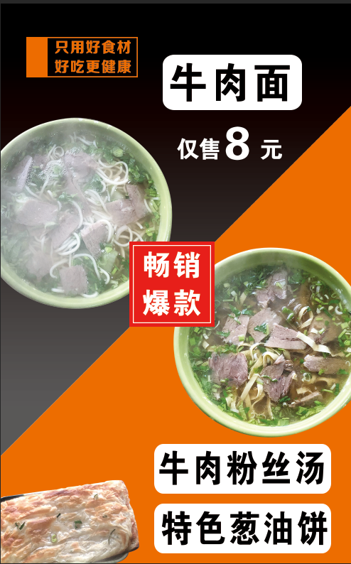 牛肉面海报