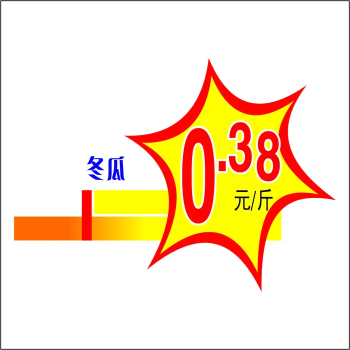 造型促销标签