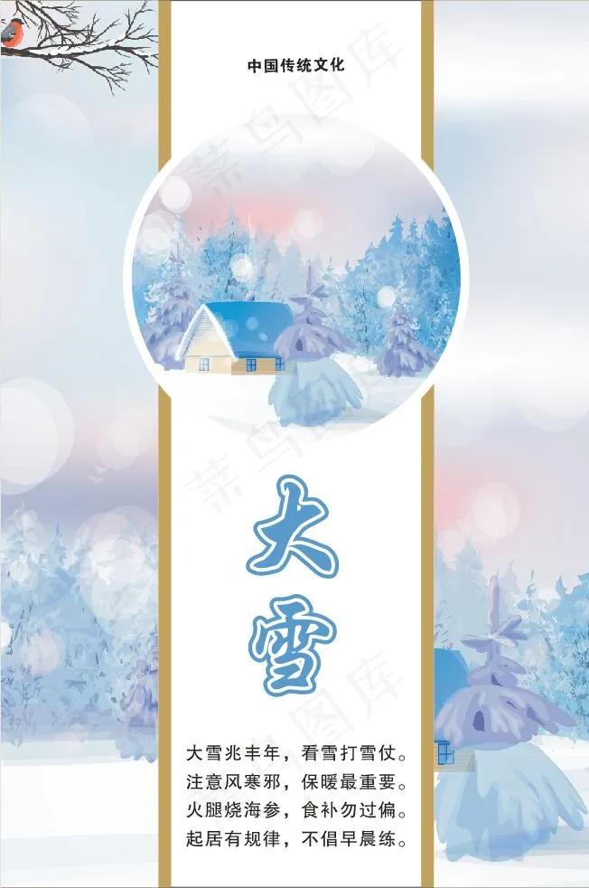 节气-大雪cdr矢量模版下载
