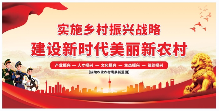 建设新时代美丽新农村