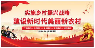 建设新时代美丽新农村