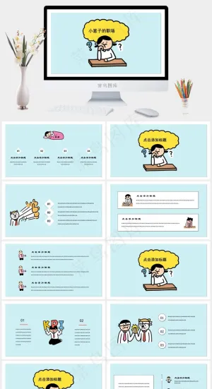 小崽子表情包可爱职场春节新年教育培训模板预览图