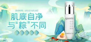 与粽不同化妆产品海报PSD素材