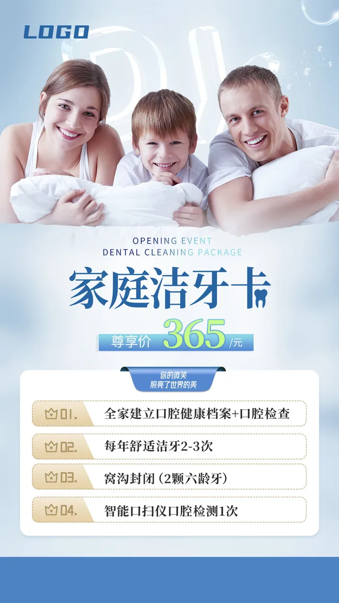 蓝色简约家庭洁牙卡手机宣传海报口腔牙齿psd模版下载