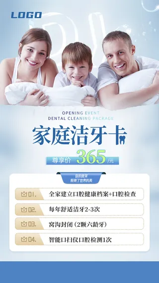 蓝色简约家庭洁牙卡手机宣传海报口腔牙齿