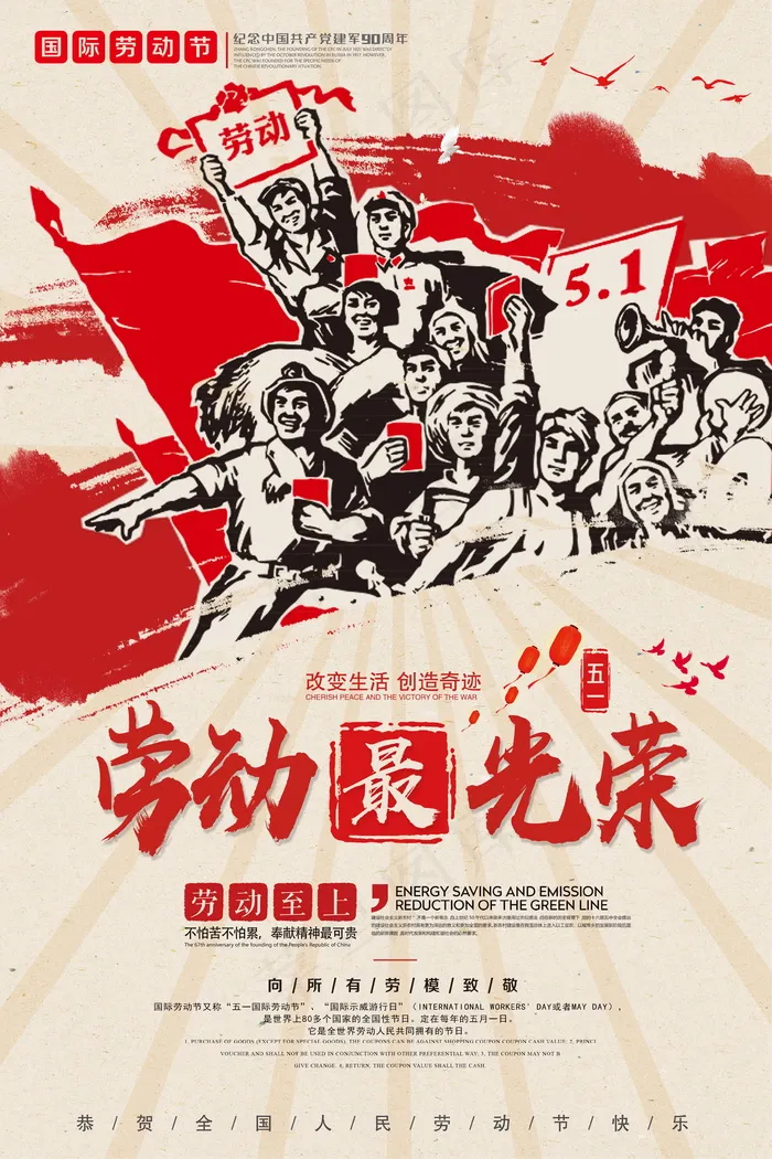 五一劳动节海报 psd模版下载