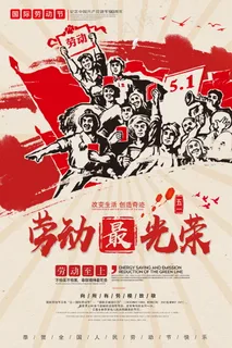 五一劳动节海报 